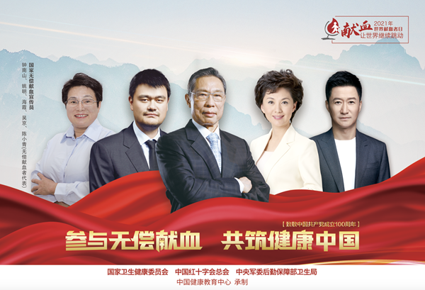 2021������I(xi��n)Ѫ���պ���