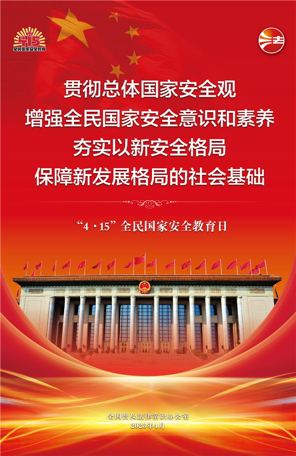 2023��ȫ����Ұ�ȫ�����պ���(b��o)