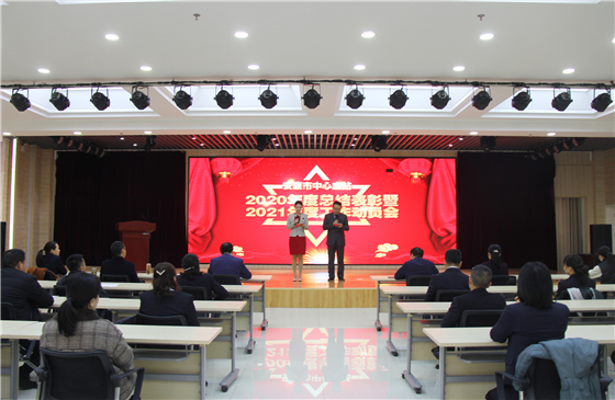 安康市中心血站舉行2020年度總結(jié)表彰暨2021年度工作動(dòng)員會(huì)
