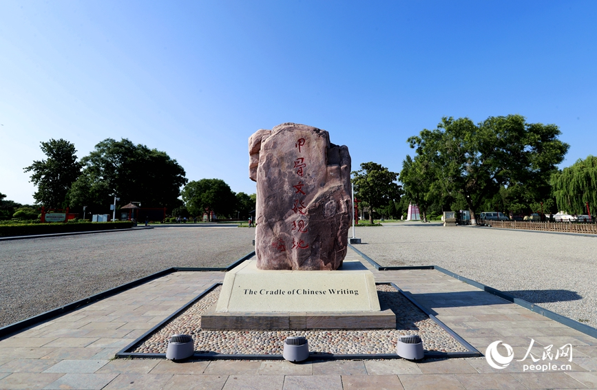 安陽是甲骨文的故鄉(xiāng)，圖為殷墟宗廟宮殿遺址景區(qū)的石碑。人民網(wǎng)記者 慎志遠(yuǎn) 攝