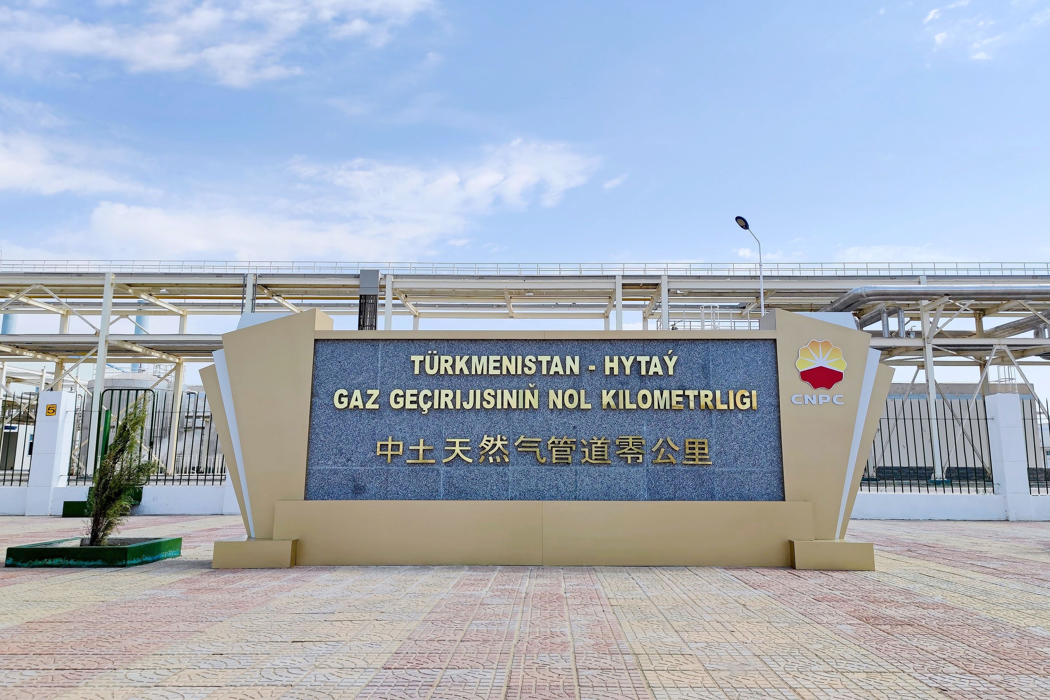2023年10月3日，土庫曼斯坦，位于阿姆河右岸的中土天然氣管道零公里紀念碑。